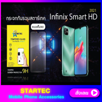 ฟิล์มกระจกเต็มจอ infinix Smart HD2021 และแบบใส STARTEC