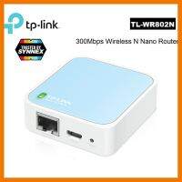 ?ลดราคา? TP-Link TL-WR802N 300Mbps Wireless N Nano Router ## ชิ้นส่วนคอมพิวเตอร์ จอมอนิเตอร์ เมนบอร์ด CPU Computer Cases Hub Switch กราฟฟิคการ์ด Gaming