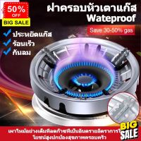 GasOneShop ฝาครอบหัวเตาแก๊ส 9 หลุม กันลม ฝาครอบเตาแก๊ส ร้อนเร็ว ที่ครอบเตาแก๊ส ใช้ได้กับเตาแก๊สทั่วไป จานกันลมแก๊ส จานกันลมเตาแกส เตาแก๊สปิคนิค เตาแก๊สแรงสูง เตาแก๊สกระป๋อง