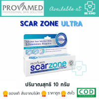 PROVAMED SCARZONE ULTRA 10G. โปรวาเมด สการ์โซน อัลตร้า