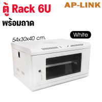 ตู้ RACK 6U สีขาว มีรูระบายอากาศ น้ำหนักเบา เเข็งเเรง ทนทาน พร้อมถาด