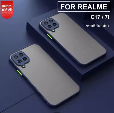 เคส Realme C17 / เคส Realme 7i ใช้ร่วมกัน case Realme 7i / case Realme C17 เคสขอบสีกันกล้อง เคสกันกระแทก เคสมือถือ เคสโทรศัพท์realme