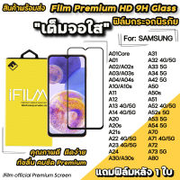 ? Hot iFilm ฟิล์มกระจก เต็มจอใส สำหรับ Samsung A02 A03 A04 A12 A13 A14 A22 A23 A24 A33 A34 A52 A53 A54 A71 A72 A73 ฟิล์มใสsamsung เต็มจอใสsamsung ฟิล์มsamsung