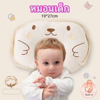 THUMBS UP หมอนเด็กทารก หมอนหลุม หมอนกันหัวแบน สำหรับทารกแรกเกิด Baby pillow