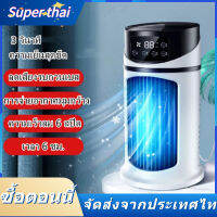 Super thai เครื่องปรับอากาศพัดลมห้องนอนพัดลมทำความเย็นขนาดเล็ก Usb พัดลมไฟฟ้าหอพักนักเรียนความชื้น ไอเย็นพัดลมพัดพัดลม