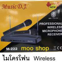 MUSIC D.J. ไมโครโฟน ไร้สาย MIC Wireless