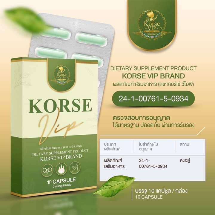 korse-vip-dietary-คอร์เช่-วีไอพี-บรรจุ10-แคปซูล