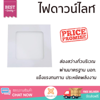 ใหม่ล่าสุด ไฟเพดาน ไฟดาวน์ไลท์ LED NAGAS DWL ALMA DL 6วัตต์ 5นิ้ว อลูมิเนียม/พลาสติก สีขาว ส่องสว่างทั่วบริเวณ ใช้ได้กับขั้วหลอดมาตรฐาน Downlight