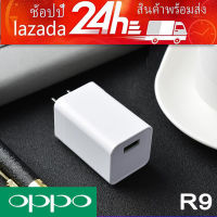 หัวชาร์จ OPPO Fast charge รองรับรุ่น OPPO A37 R9 R9S A77 A59 A39 A57 R11 A71 F5 A83 A79 R15 F7 A3 หัวชาร์จสีขาวขนาดเล็ก VOOC Fast charge