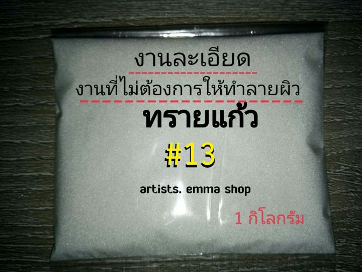 ทรายพ่น-ทรายแก้ว-เบอร์-3-สีขาว-1-kg-ใช้กับตู้พ่นทราย-เครื่องพ่นทราย-กาพ่นทราย-และอุปกรณ์พ่นทรายทุกชนิด-glass