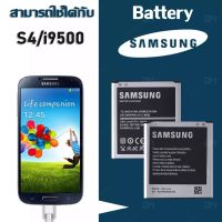 แบตเตอรี่ Samsung S4 (i9500) งานแท้ battery 3.85V 2600mAh ประกัน6เดือน แบตซัมซุงS4 คุณภาพสูง