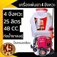 เครื่องพ่นยา 4 จังหวะ ยี่ห้อ มิตซูควายเพชร คลัทใหญ่ 3 นิ้ว