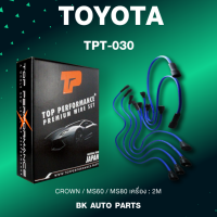 spark plug wire (ประกัน 3 เดือน) สายหัวเทียน TOYOTA CROWN / MS60 / MS80 เครื่อง 2M - TOP PERFORMANCE JAPAN TPT-030 - สายคอยล์ โตโยต้า คราวน์