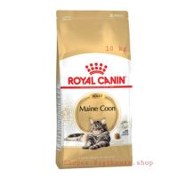 ด่วนโปร ส่งฟรี Royal canin Adult Maine Coon 10 kg. หมดอายุ 20/08/22 อาหารแมวชนิดเม็ด สำหรับแมวเมนคูน