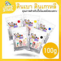 ดินเกาหลี ดินเบา 100g ดินปั้นราคาถูกคุณภาพสำหรับปั้นโมเดลโดยเฉพาะ