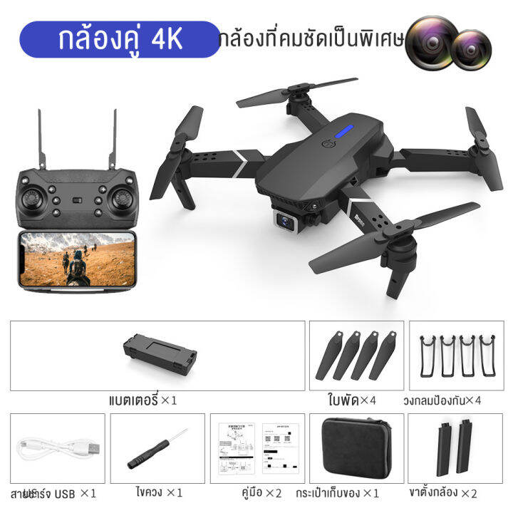 หลีกเลี่ยงขีดขวางอัตโนมัติ-teng1-e88pro-โดรนติดกล้อง-กลับอัตโนมัติที่-500000-เมตร-แบตเตอรี่-3-ก้อน-กล้องคู่-4k-ultra-hd-โดรนบังคับ-โดนบังคับกล้อง