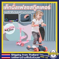 Scooter สกู๊ตเตอร์เด็ก สกู้ตเตอร์ CLDสกู๊ตเตอร์เด็ก Scooter ล้อแฟลช 3 in 1 สกู้ตเตอร์ เด็ก สกูตเตอร์เด็ก จักรยานสกูตเตอร์ 3 ล้อ H0005 สกูตเตอร์ สกูตเตอร์เด็ก