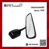 กระจกมองหลัง กระจกในเก๋ง ISUZU TFR อีซูซุ ทีเอฟอาร์ ยี่ห้อ HORSE