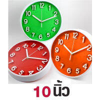 นาฬิกาแขวน ทรงกลมตัวเลขนูน สินค้าเป็นคละสี ขนาด 10 นิ้ว Good Well Clock รุ่น Clock-194-05h-Song-p