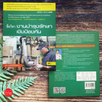 งานบำรุงรักษาเชิงป้องกัน