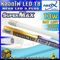 NEOX หลอดไฟ  LED T8 13w . สว่าง1600LM หลอดยาว60cm