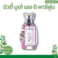 Giffarine Perfume Beauty Bouquet Eau di Parfum น้ำหอม บิวตี้ บูเก้ เออ ดิ พาร์ฟูม น้ำหอม หวาน หอมนาน ติดทน ทันสมัย น้ำหอมผู้หญิง