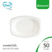 จานเฟสท์ ไบโอ วงรี 6.5 นิ้ว (50ชิ้น/แพ็ค)