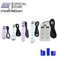 รางปลั๊กไฟBLU | ได้รับมาตรฐานมอก.2432-2555 | มีให้เลือก 3ช่อง 4ช่อง 5ช่อง 6ช่อง | มีความยาวสาย 3-10 เมตร | ส่งเร็ว