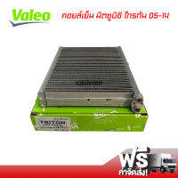 คอยล์เย็น มิตซูบิชิ ไทรทัน 05-14 Valeo คอยล์เย็นแอร์รถยนต์ คอยเย็น ตู้แอร์ Evaporator Mitsubishi Triton 05-14