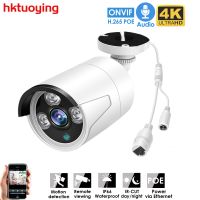 8MP 4K POE Wired IP ONVIF H.265+ Audio Record CCTV Camera 3MP 4MP 5MP Waterproof IP66 Outdoor Home Security Video XMEYE Household Security Systems Hou