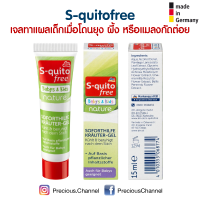 S-quitofree เจลทาแผลเมื่อเด็กโดนยุง ผึ้ง หรือแมลงกัดต่อย Squitofree Soforthilfe Kräuter-Gel nature 15 ml จากเยอรมัน