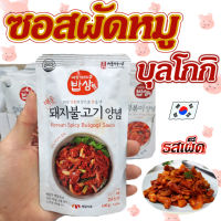 Korean Spicy Pork Sauce 100g ซอสเกาหลีหมักหมู 매운 돼지불고기