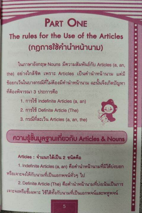 สรุปหลักภาษาอังกฤษ60บ-3512