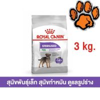 (ส่งฟรี)Royal Canin Mini Sterilised Care อาหารเม็ดสุนัขพันธุ์เล็ก ทำหมัน ขนาด 3 kg