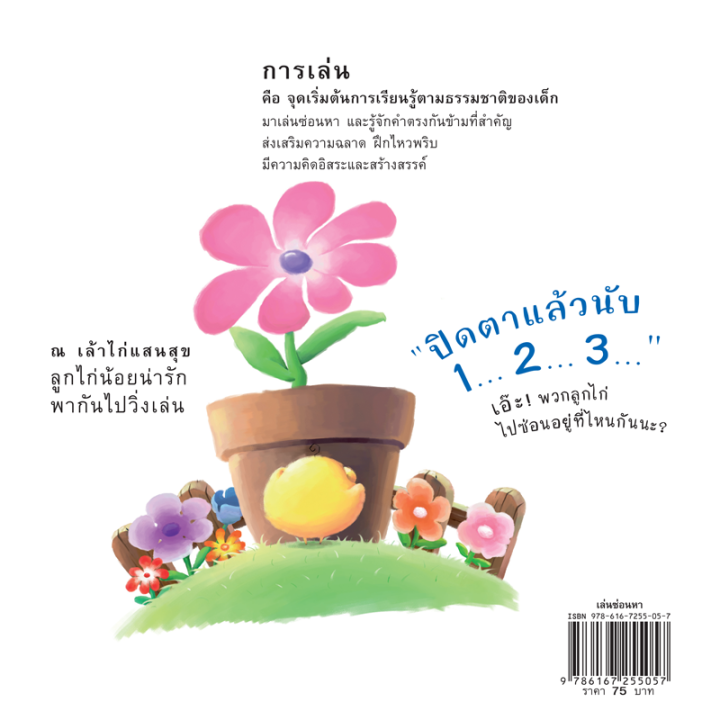 ห้องเรียน-หนังสือนิทาน-เล่นซ่อนหา-เรียนรู้คำตรงข้ามทั้งภาษาไทยและภาษาอังกฤษ-หนังสือรางวัล