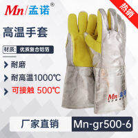 Mengnuo ถุงมืออลูมิเนียมฟอยล์ Mn-gr500-6ถุงมือป้องกันอุณหภูมิสูง500องศาถุงมือป้องกันน้ำร้อนลวกป้องกันการตัดและสวมฉนวนป้องกัน