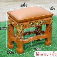 MID โต๊ะกราบพระ โต๊ะกราบ 7 นิ้ว แกะลายลงดำแต้มทอง ขนาด 18x35x33 เซนติเมตร เบาะสีน้ำตาล