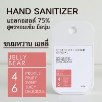 Littlehouse Spray Alcohol Food Grade75% 40ml.สเปรย์แอลกอฮอล์ กลิ่น Jelly-bear ตลับการ์ดแบบพกพาง่าย มีกลิ่นน้ำหอม