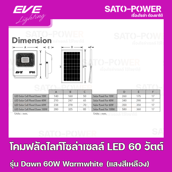 โคมฟลัดไลท์โซล่าเซลล์-led-60-วัตต์-warmwhite-eve-lighting-รุ่น-dawn-60w-ขนาด-23-8-x-27-8-x-7-ซม-พร้อมรีโมต-โคมฟลัดไลท์-โซล่าเซลล์-แอลอีดี-พลังงานแสงอาทิตย์-60-วัตต์