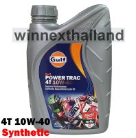 Gulf Power Track 4T 10W-40 Synthetic Based Motorcycle Oil (1 Liter) กัลฟ์ น้ำมันเครื่องมอเตอร์ไซค์สังเคราะห์ 10W-40 (1 ลิตร)