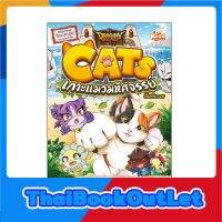 Read Comic(รีด คอมมิค)หนังสือ Dragon Village CATS เกาะแมวมหัศจรรย์ 9786164872523