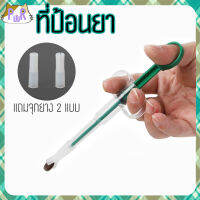 ที่ป้อนยา หมา แมว สัตว์เลี้ยง drug tablet syringe