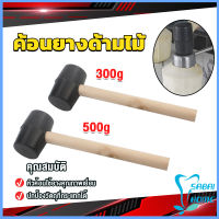 Easy 300g 500g ค้อนยางด้ามไม้ ขนาดเล็ก ค้อนหัวยาง ค้อนยาง ฆ้อนยาง ฆ้อนหัวยาง Rubber Hammer