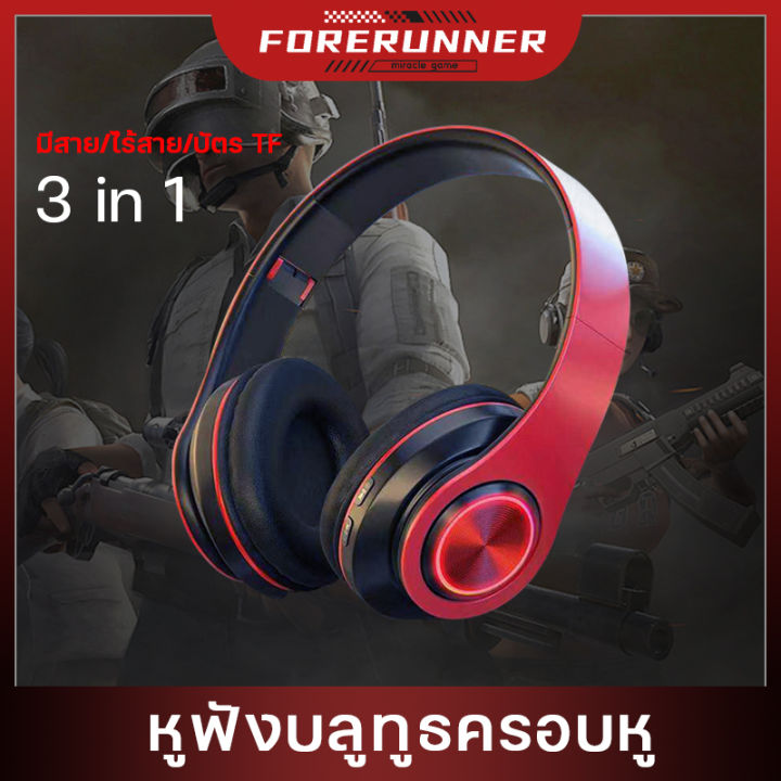 3-in1-หูงฟังบลูทูธคอบหู-หูฟังเกมมิ่ง-gaming-headset-หูฟังคอม-หูฟัง-หูงฟังบลูทูธคอบหู-หูฟังไร้สาย-headphone-หูฟังเล่นเกมบลูทูธ-bluetooth-5-0-หูฟังครอบหูมีไมค์-รองรับบลูทูธ-สายดาต้า-เมมโมรี่การ์ด