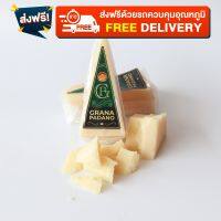 ชีสกราน่า พาดาโน่ (Grana Padano) 140g ชีสสัญชาติอิตาลีที่เหมาะสำหรับเมนูพาสต้าและสลัดที่สุด