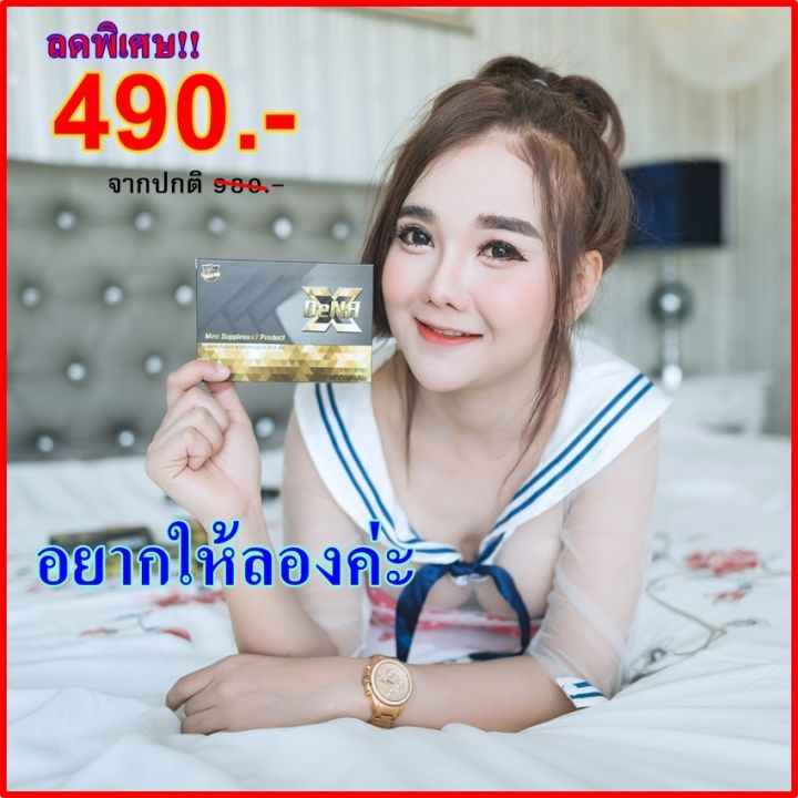 xdena-อาหารเสริมสำหรับท่านชาย-1-กล่อง-10-แคปซูล-เอ็กซ์ดีน่า-ยาทน-ช่วยปัญหา-อวัยวะเพศไม่แข็งตัว-อาหารเสริมผู้ชาย-ยาทนที่ช่วยปัญหาเสื่อมสมรรถภาพที่ดีที่สุด-อย-13-1-08256-1-0032