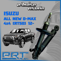 โช้คอัพ PRT สำหรับ ISUZU ALL NEW D-MAX 4x4 (RT50) ปี 2012 (STANDARD)