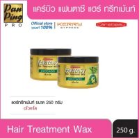 แคร์บิว แฟนตาซี แฮร์ ทรีทเม้นท์ แว๊กซ์ อโวคาโด 250 มล. Carebeau Fantasy Hair Treatment Wax Avocado 250 ml.