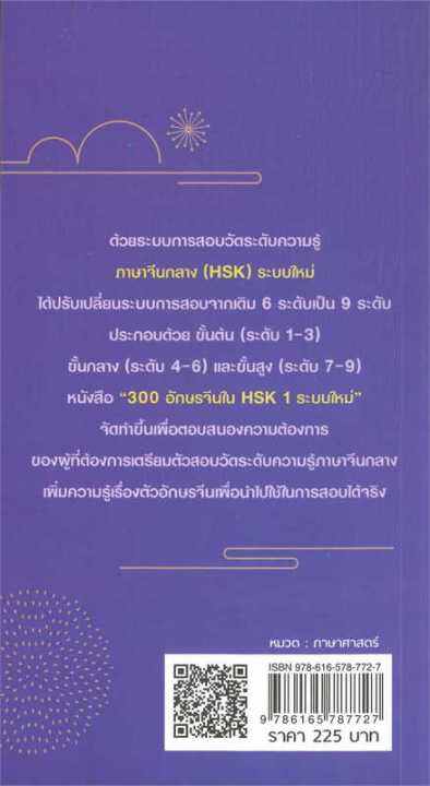 หนังสือ-300-อักษรจีนใน-hsk-1-ระบบใหม่