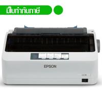 EPSON เครื่องพิมพ์กระดาษต่อเนื่อง เคร่สั้น LQ-310